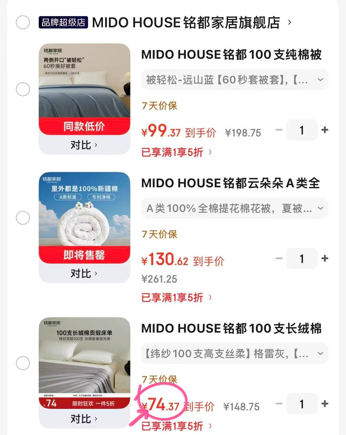 MIDO HOUSE铭都100支纯棉被套 99.37元 - 线报酷 MIDO HOUSE铭都100支纯棉被套 99.37元 - 线报酷