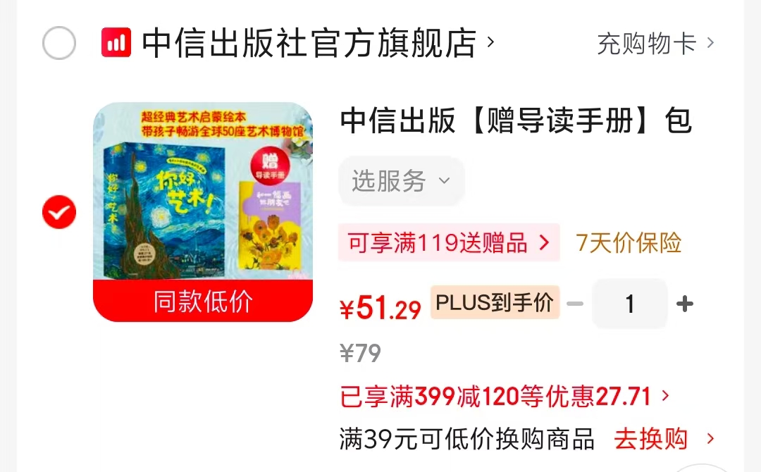 📚你好艺术13册 赠导读手册 51.2元 - 86线报
