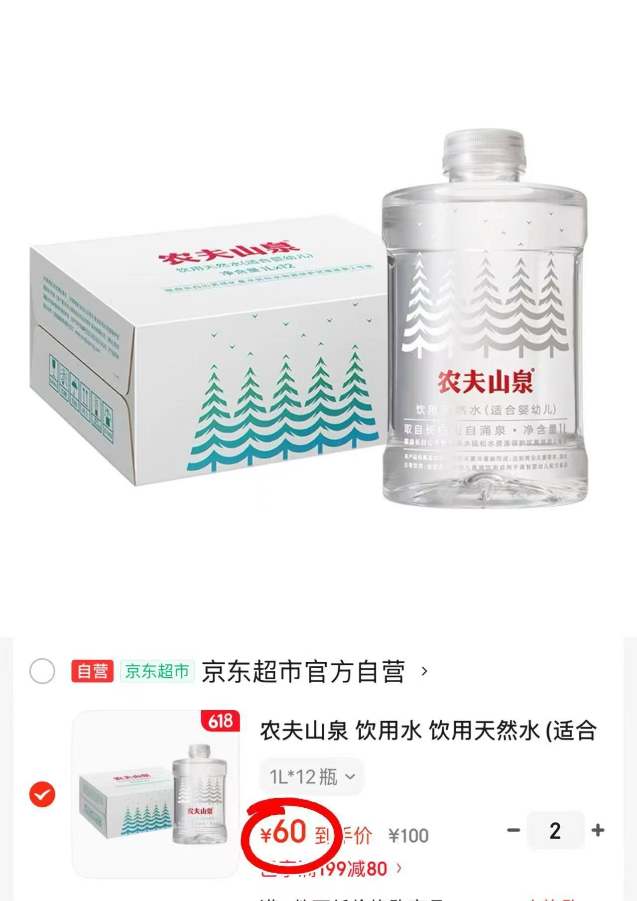 农夫山泉婴儿水拍2发24瓶 120元 - 86线报