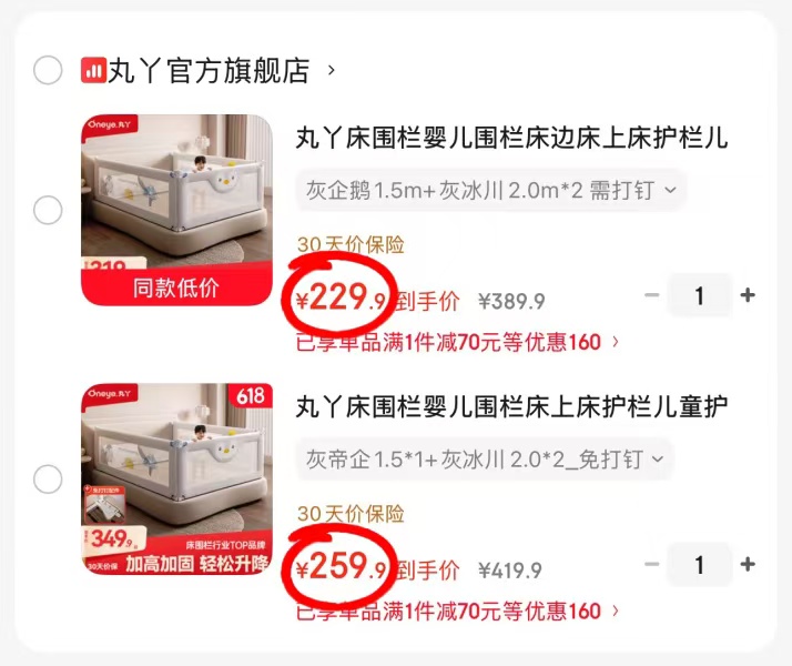 丸丫儿童床围栏三面装 229.9元，丸丫儿童床围栏三面免打钉 259.9元 - 86线报
