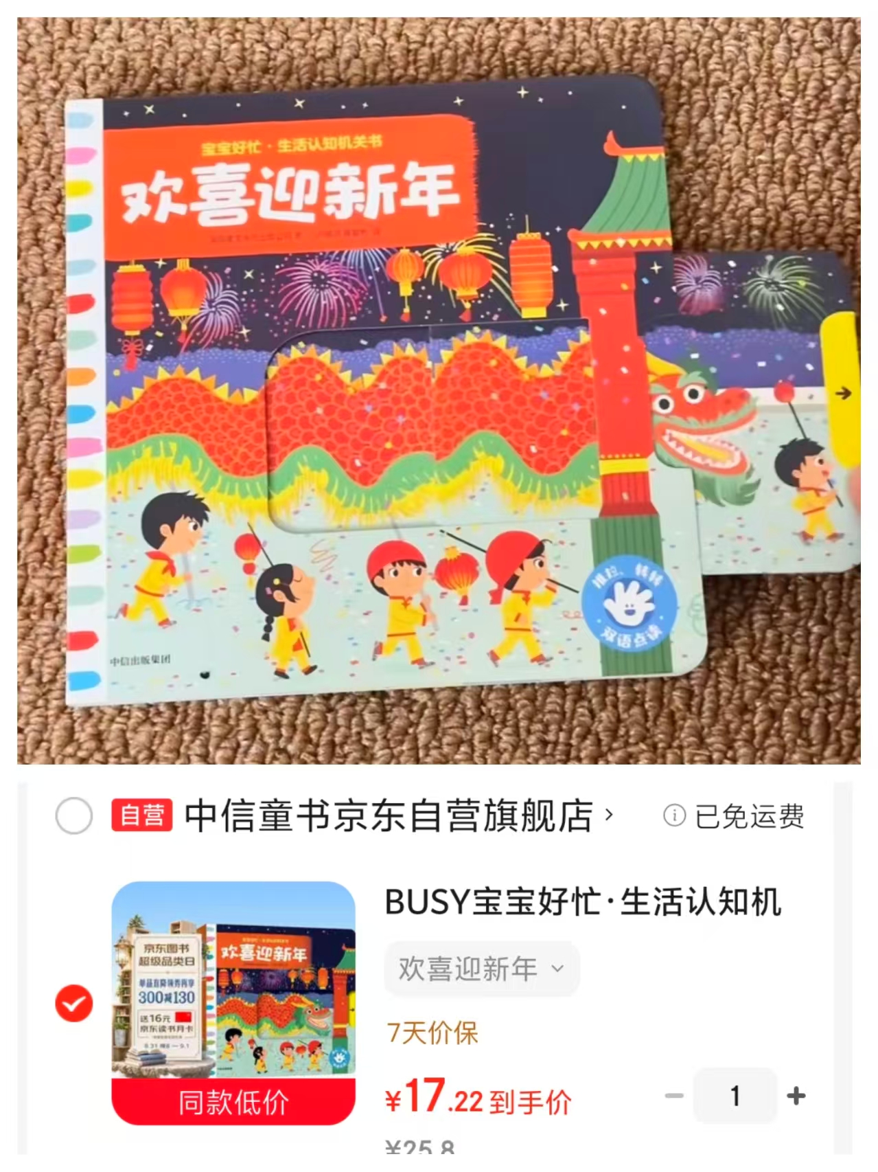 📚认知机关书 欢喜迎新年 0-3岁💰17.2‼️ ⭕领300-100卷 - 86线报