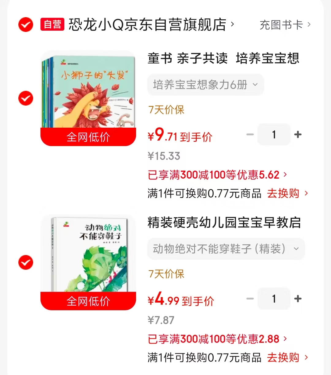 培养宝宝想象力6册 9.7元，动物绝对不能穿鞋子 4.9元 - 86线报