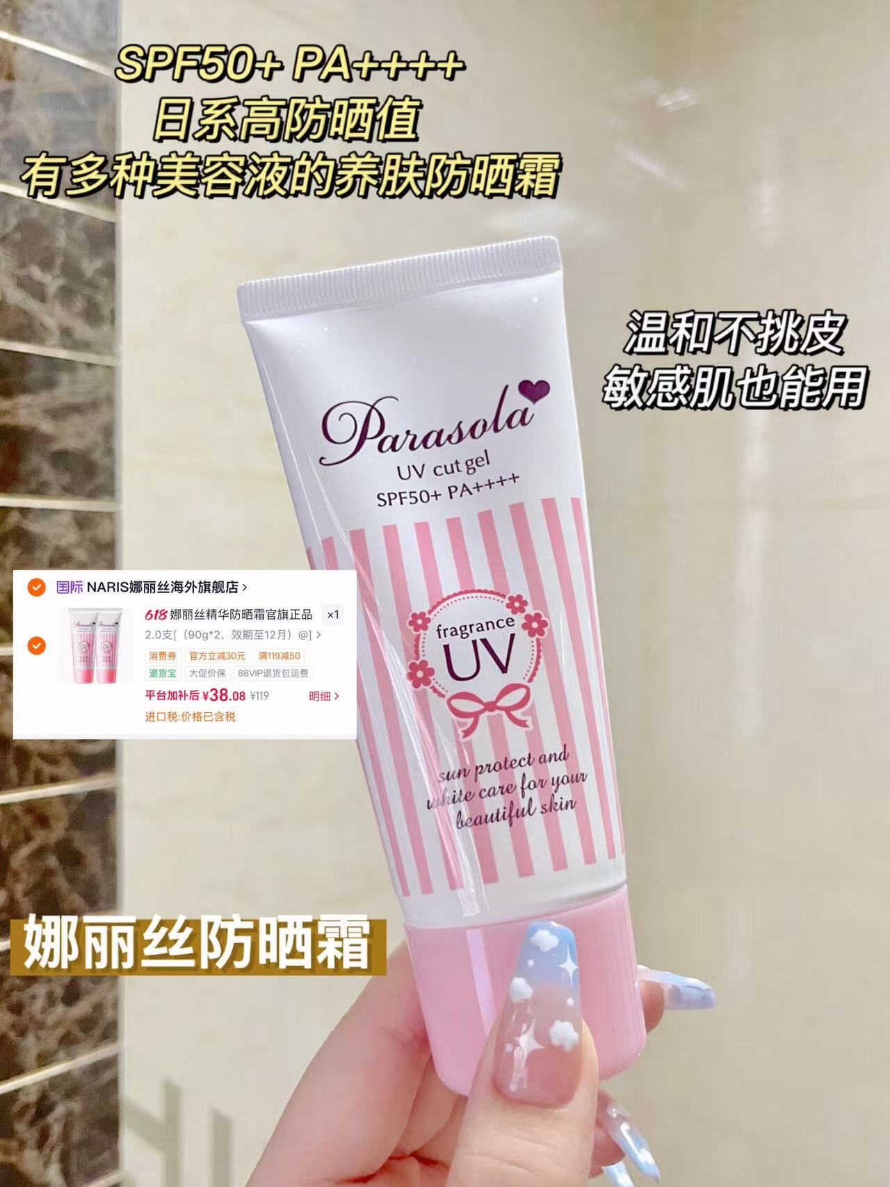 娜丽丝防晒霜90*2支 38元 - 86线报 娜丽丝防晒霜90*2支 38元 - 86线报