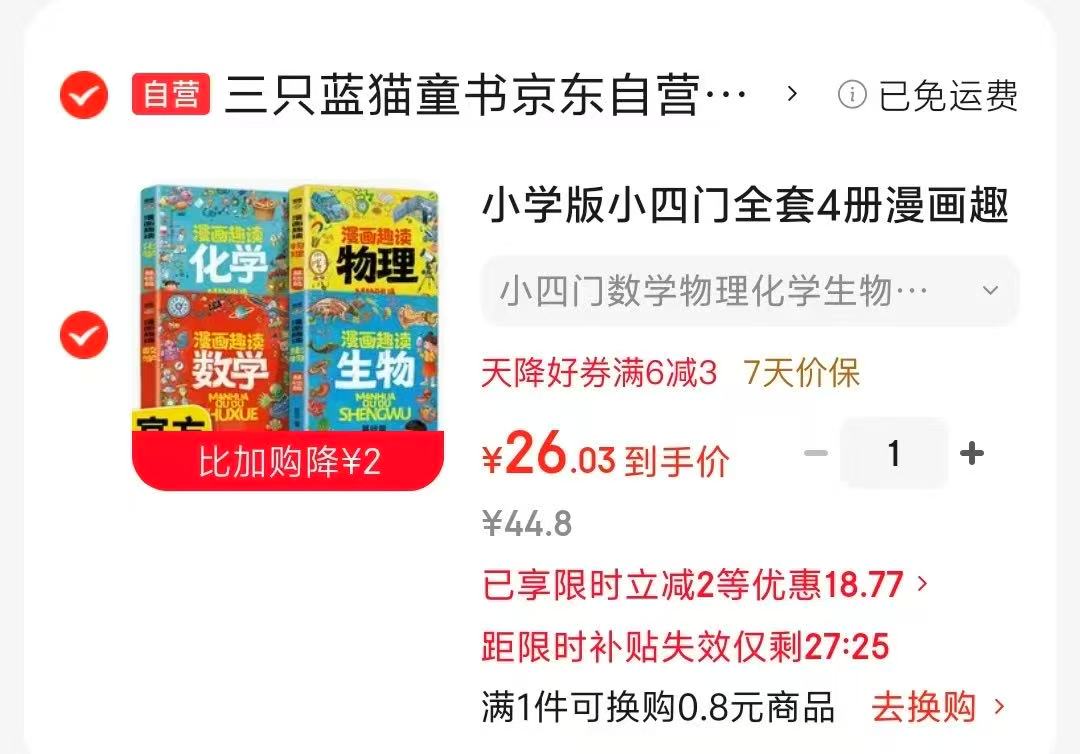 小学版小四门数学+物理+化学+生物全套4册 26元 - 86线报