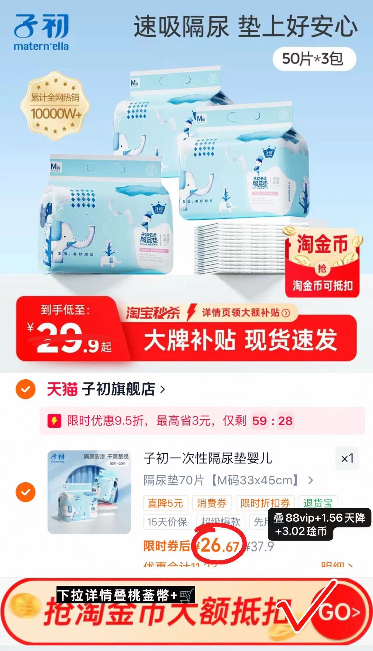 子初婴儿一次性隔尿垫M碼70片 26.6元 - 86线报