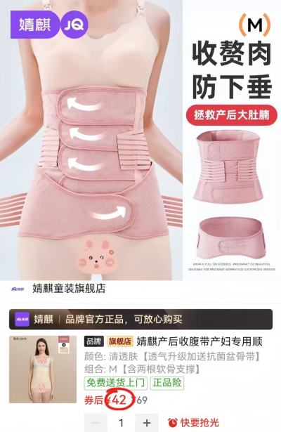 婧麒产后专用收腹带两件套含收腹带*1+盆骨带*1 42元 - 线报酷