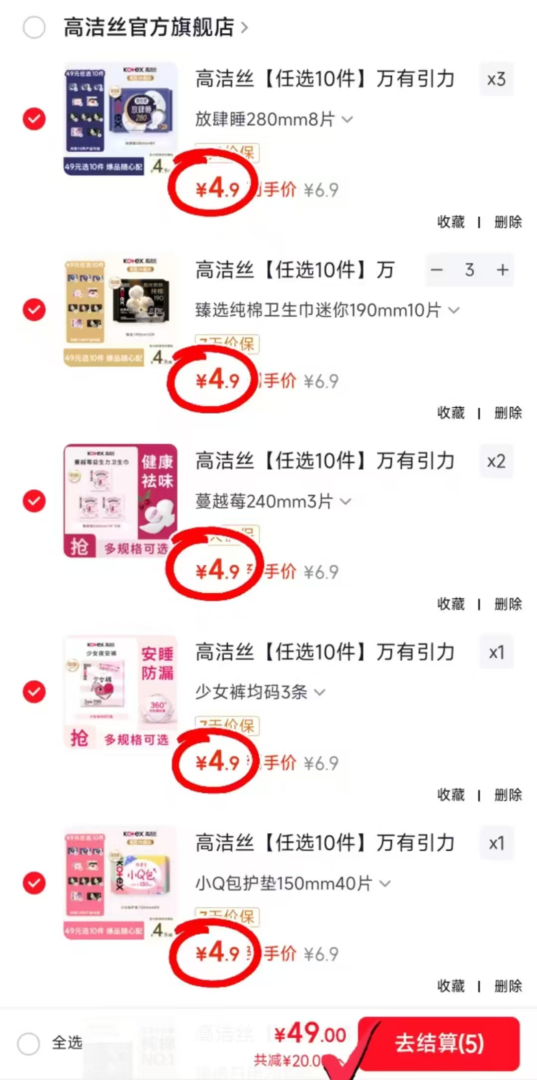 高洁丝卫生巾任选10项 49元 - 86线报 高洁丝卫生巾任选10项 49元 - 86线报