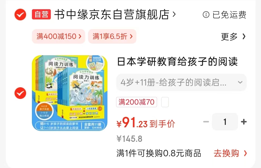 给孩子的阅读启蒙书全11册 91.2元 - 86线报