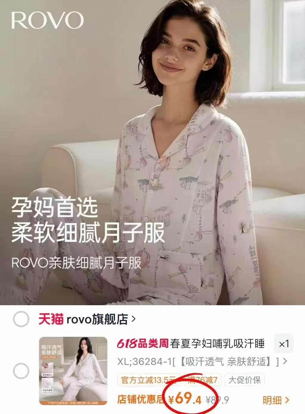 ROVO孕妇春夏月子服上衣+裤子 69.4元 - 86线报 ROVO孕妇春夏月子服上衣+裤子 69.4元 - 86线报