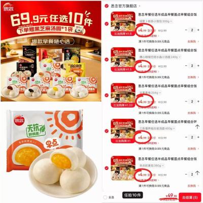 思念速食面点早餐任选拍10件 49.9元 - 86线报