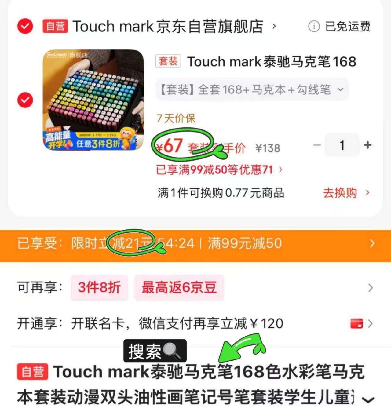 📚Touch mark泰驰马克笔 168色➕马克本➕勾线笔💰67 - 86线报 📚Touch mark泰驰马克笔 168色➕马克本➕勾线笔💰67 - 86线报