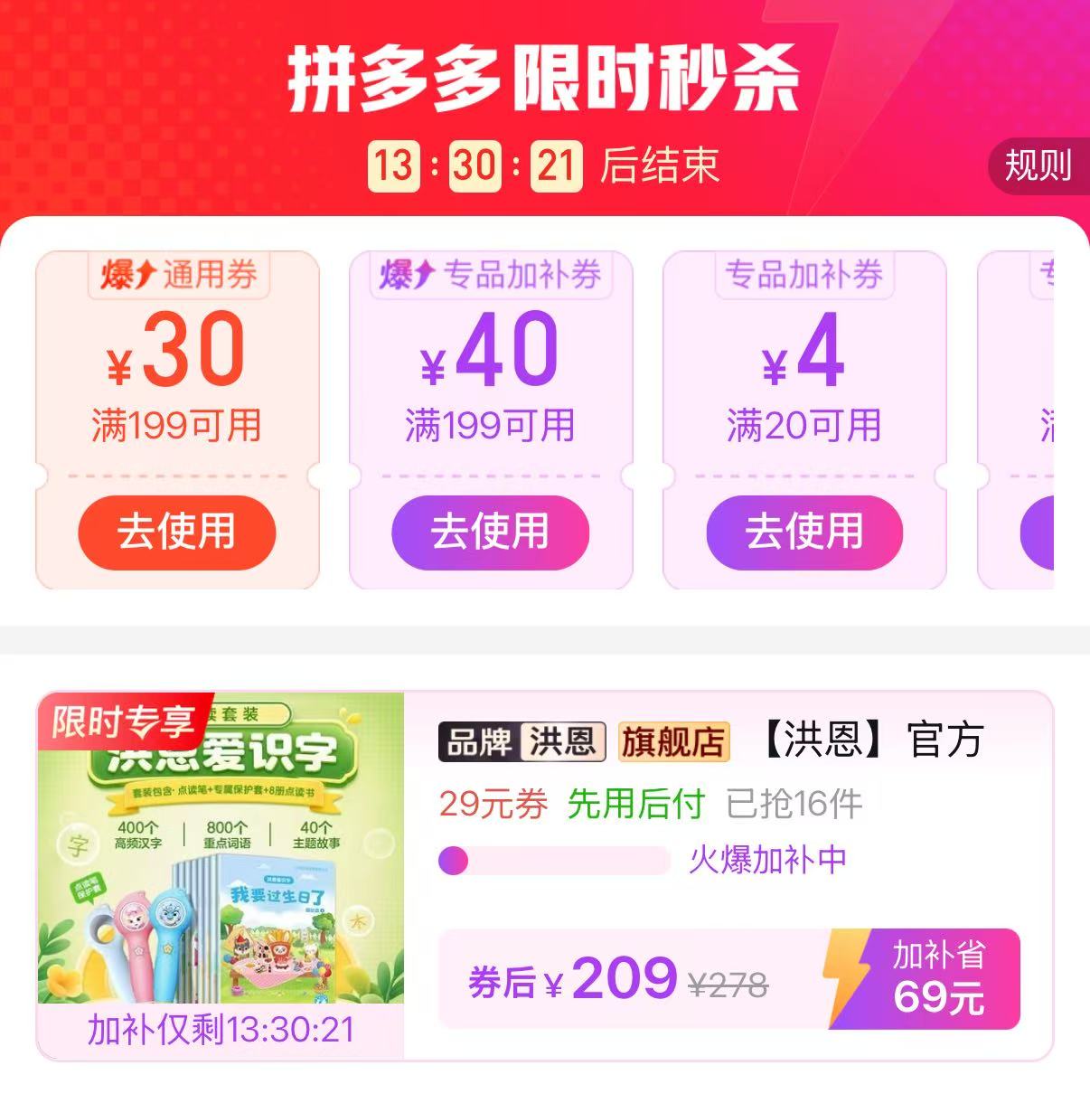 洪恩智能点读笔笔+8册绘本+笔套 209元 - 线报酷