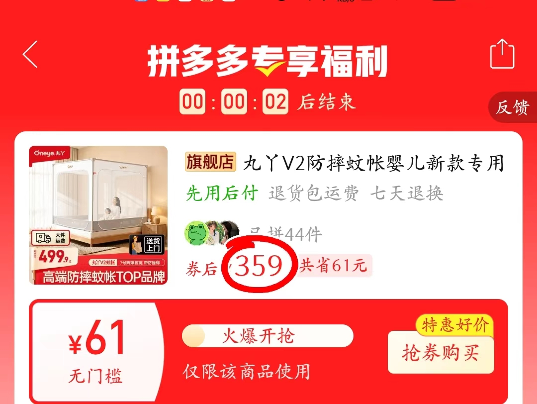 丸丫V2防摔蚊帐2m*2.2m 359元 - 线报酷