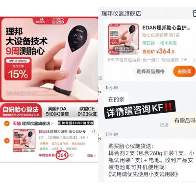 EDAN理邦胎心检测仪 赠耦合剂2瓶+电池2节 364元 - 86线报