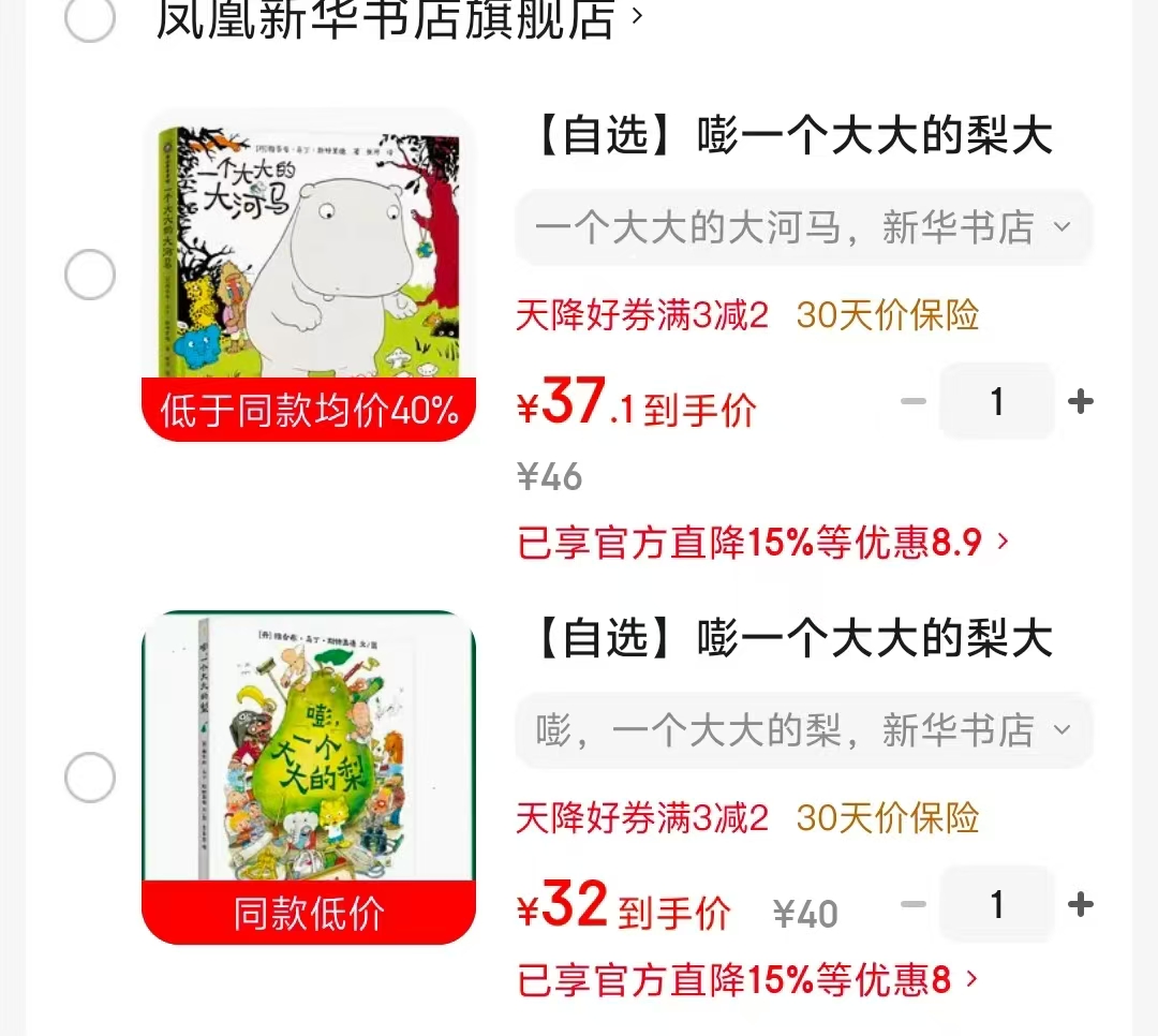 一个大大的梨 32元,一个大大的大河马 37.1元 - 86线报 一个大大的梨 32元,一个大大的大河马 37.1元 - 86线报