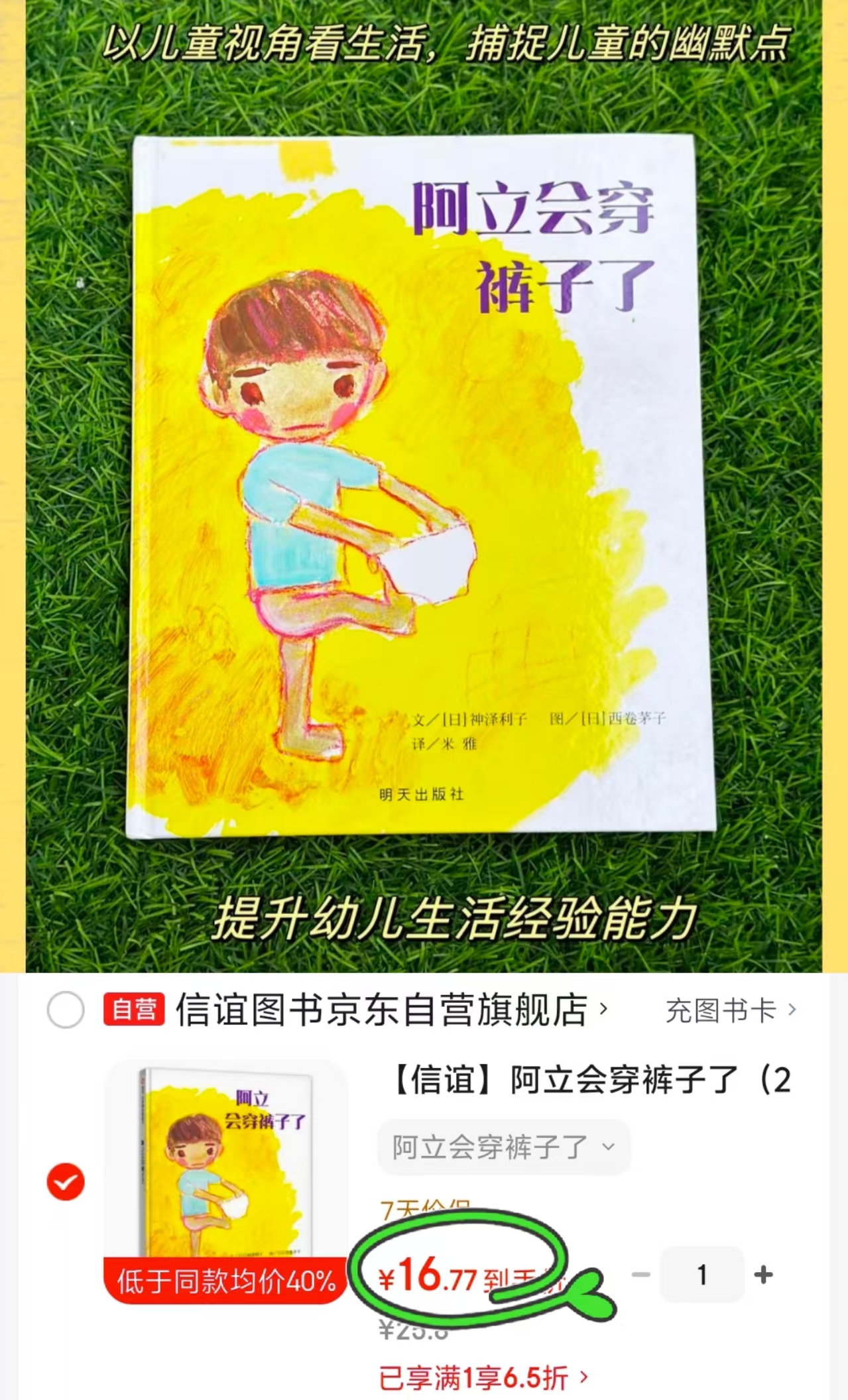 阿立会穿裤子 16.7元 - 86线报