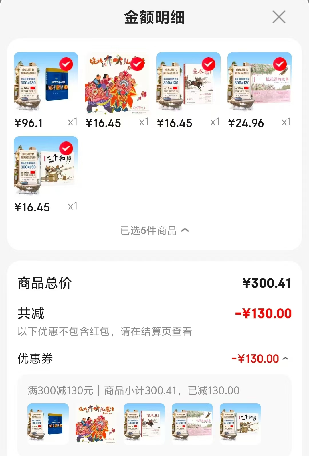 📚蔡皋经典绘本 ⭕领所有图书卷 姥姥的布头儿💰16.4 花木兰💰16.4 - 86线报