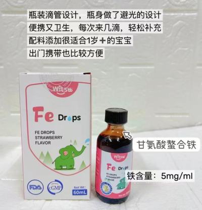 witsbb健敏思螯合铁滴剂60ml/瓶 108元 - 86线报