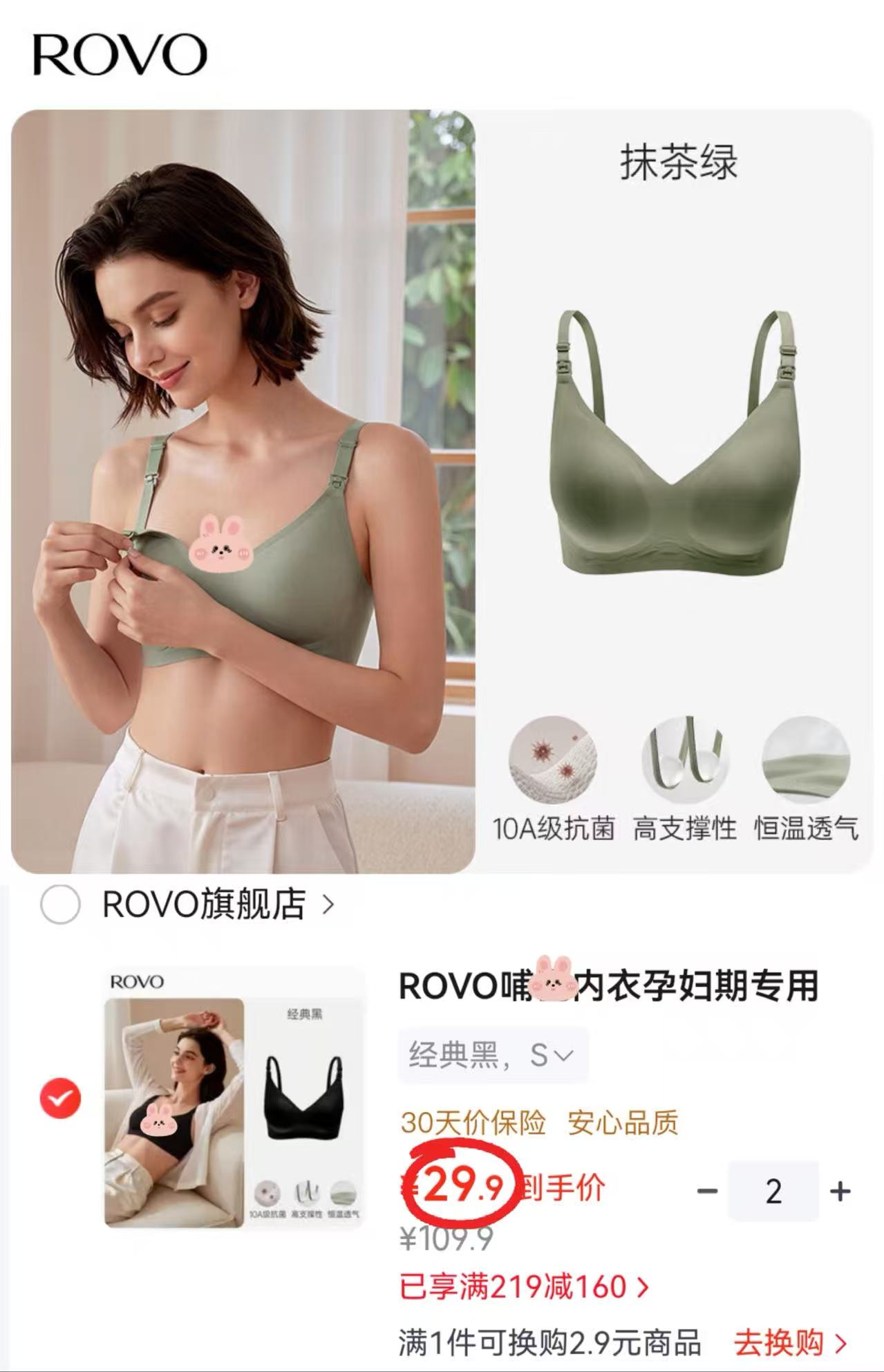 ROVO云柔系列哺R内衣 2件 59.9元 - 86线报