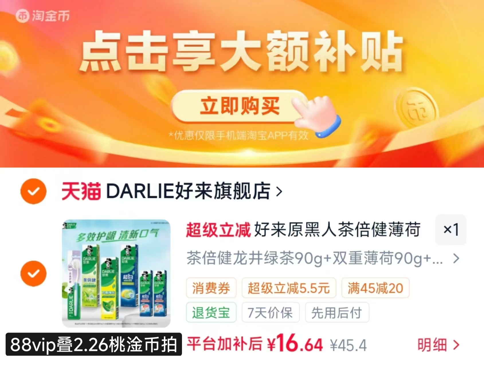 好来(原黑人)牙膏牙刷组合拍6件套 16.6元 - 86线报