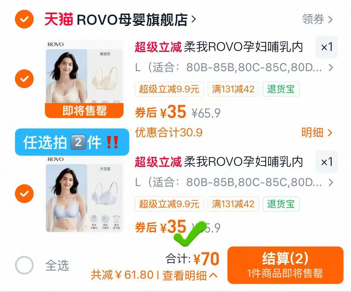 ROVO孕妇哺R内衣拍2件 70元 - 86线报