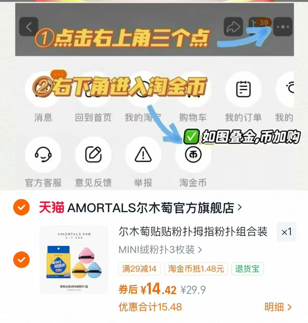 尔木萄粉扑3个装 14.4元 - 86线报