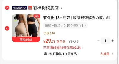 有棵树塑身裤2件 14.9元，ubras浪花领内衣 53.6元 - 线报酷