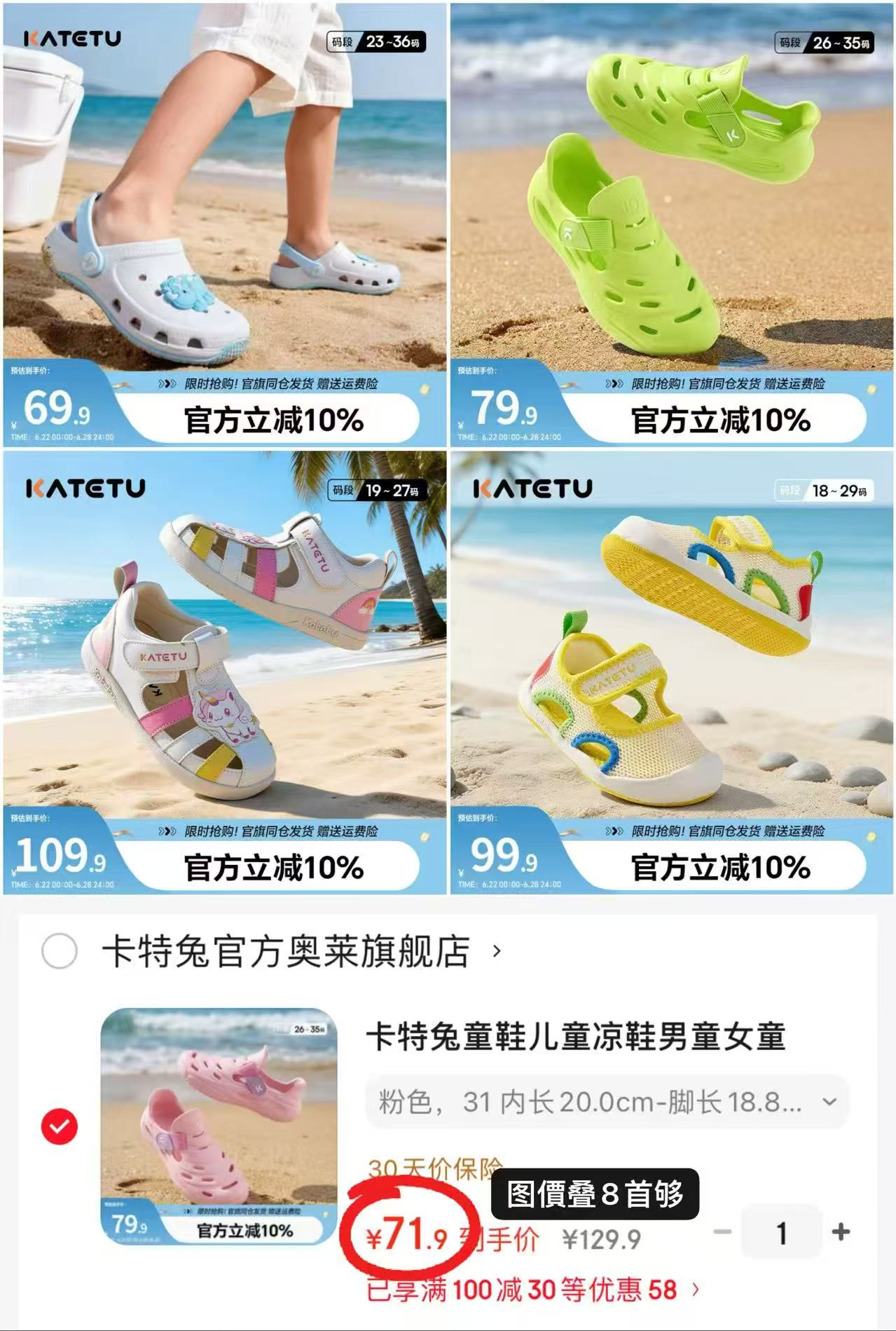卡特兔洞洞拖鞋 69.9元，卡特兔踩水软底凉鞋 71.9元，卡特兔网眼透气学步鞋 99.9元 - 86线报