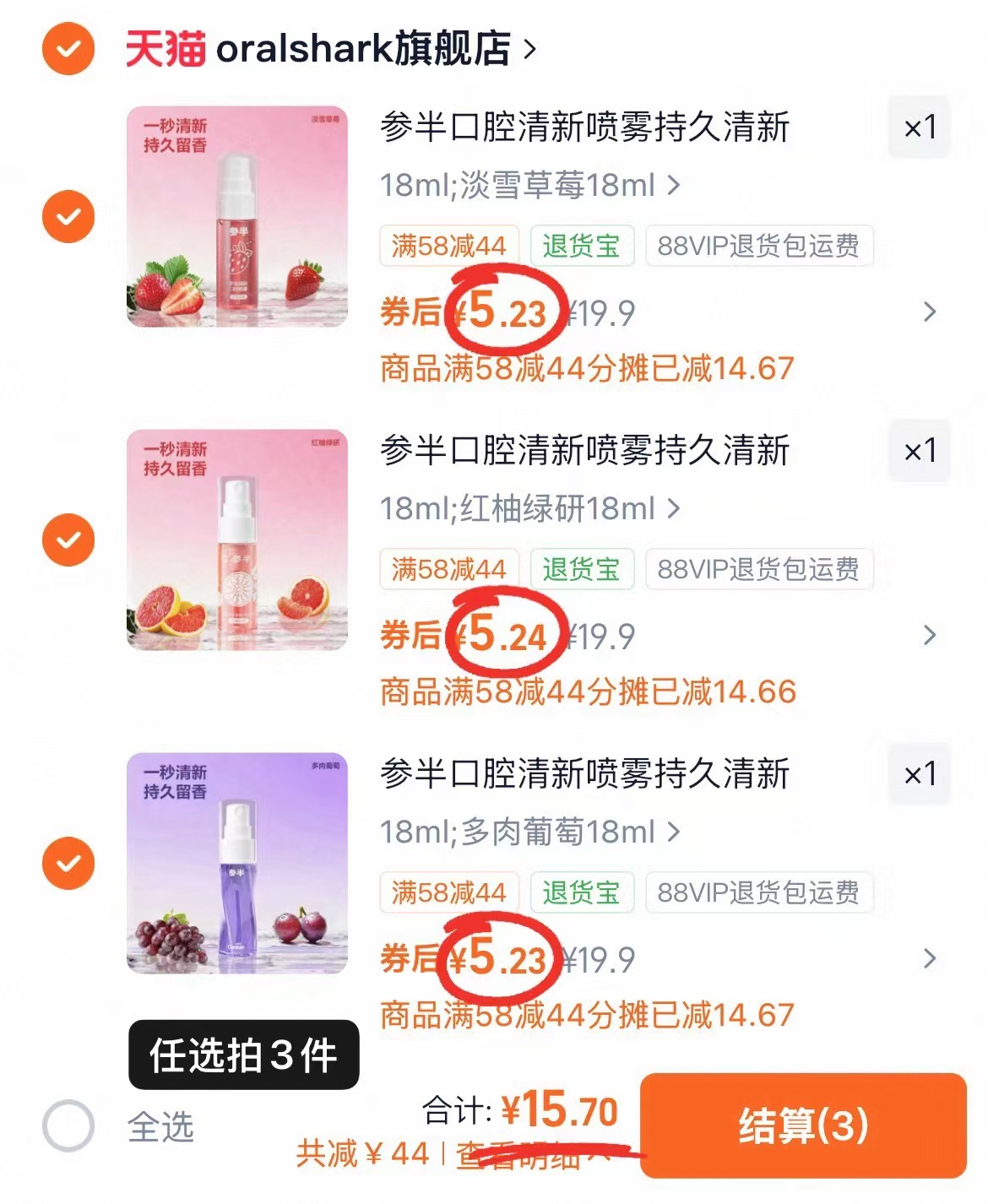参半多效口腔喷雾18ml 5.2元 - 86线报 参半多效口腔喷雾18ml 5.2元 - 86线报