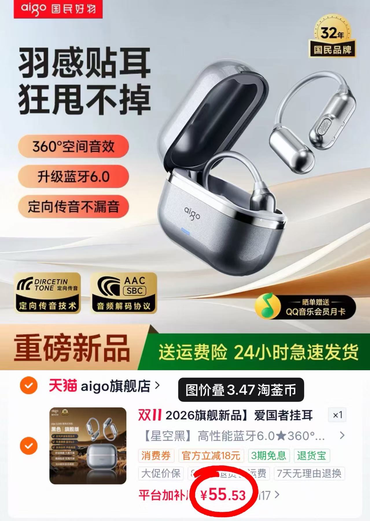 aigo蓝牙耳机骨传导2026新款挂耳式无线不入耳支持超长续航运动跑 55.5元 - 线报酷