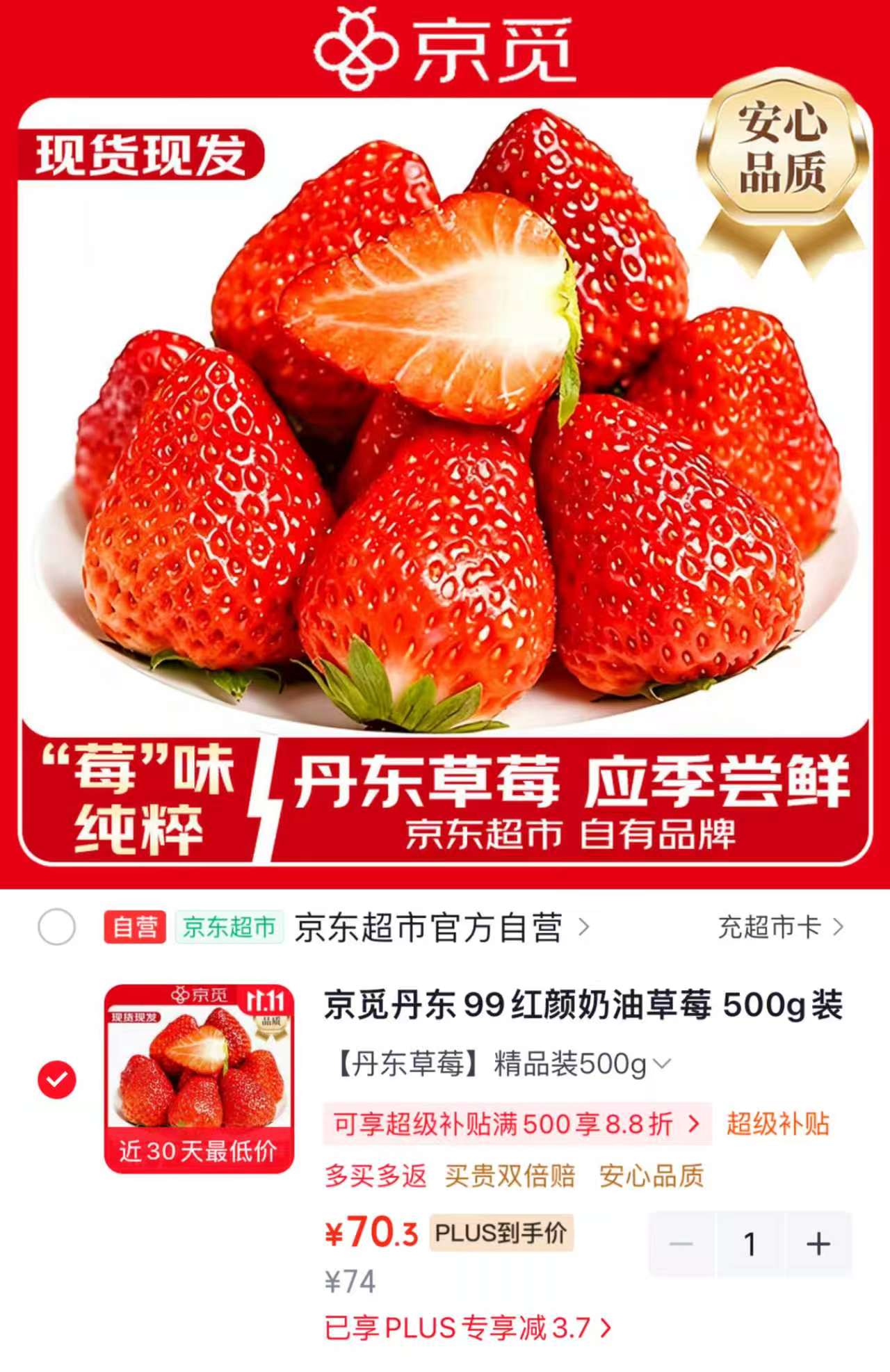京觅丹东99红颜奶油草莓500g 70.3元 - 线报酷