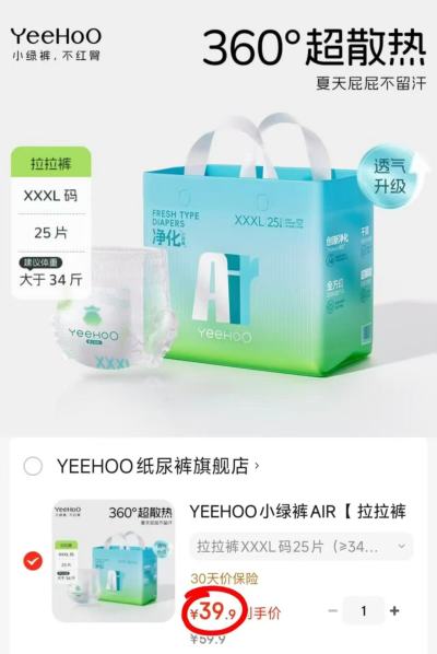YeeHoo英氏小绿裤Air 39.9元 - 线报酷