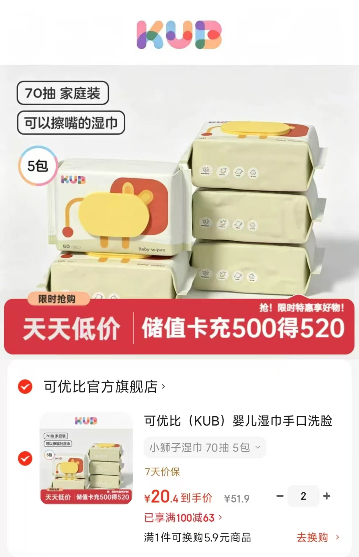 可优比小狮子湿巾拍2发10包 40.8元 - 86线报