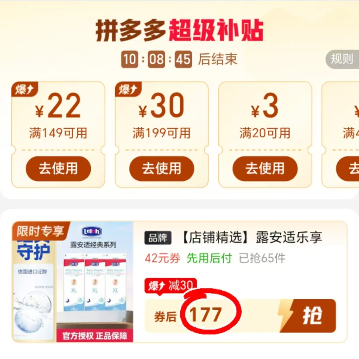 露安适乐享甜睡婴儿安心裤薄护适动学步裤干爽纸尿裤拍1发3包 177元 - 清风线报