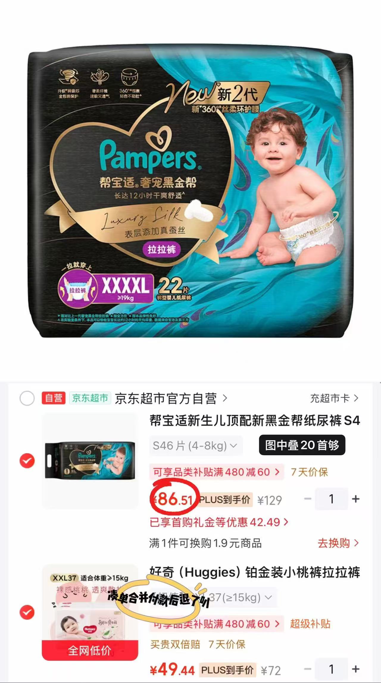 帮宝适黑金帮尿不湿 59.5元 - 86线报 帮宝适黑金帮尿不湿 59.5元 - 86线报