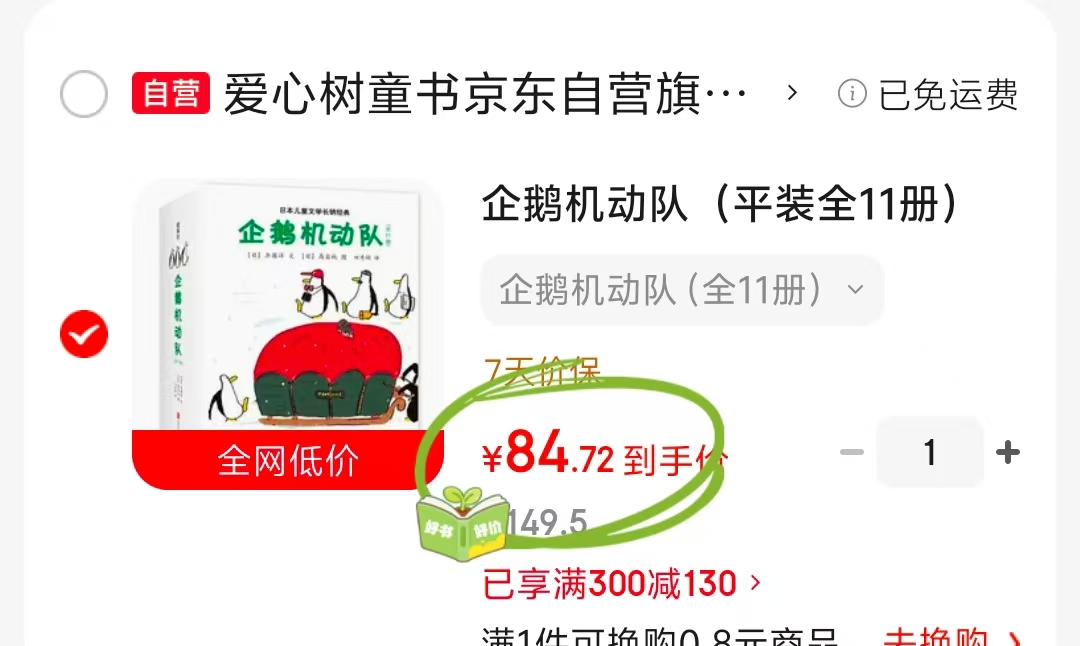 企鹅机动队桥梁书平装全11册 84.7元 - 86线报 企鹅机动队桥梁书平装全11册 84.7元 - 86线报