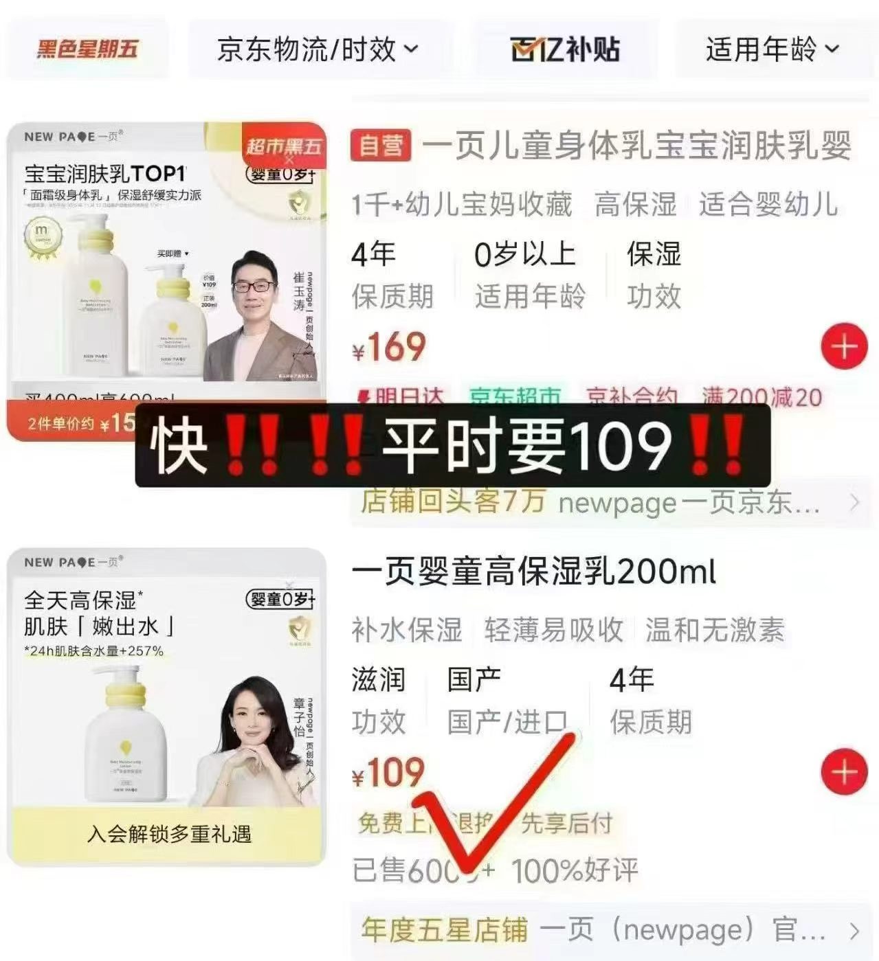 一页高保湿宝宝霜200ml 58.5元，一页高保湿乳200ml大瓶 58元 - 86线报