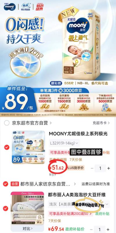 尤妮佳极上通气拉拉裤 51.6元,尤妮佳极上通气纸尿裤 56.6元 - 86线报 尤妮佳极上通气拉拉裤 51.6元,尤妮佳极上通气纸尿裤 56.6元 - 86线报