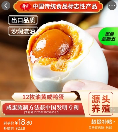 神丹油黄咸鸭蛋12枚*单枚50g+ 18.8元 - 86线报