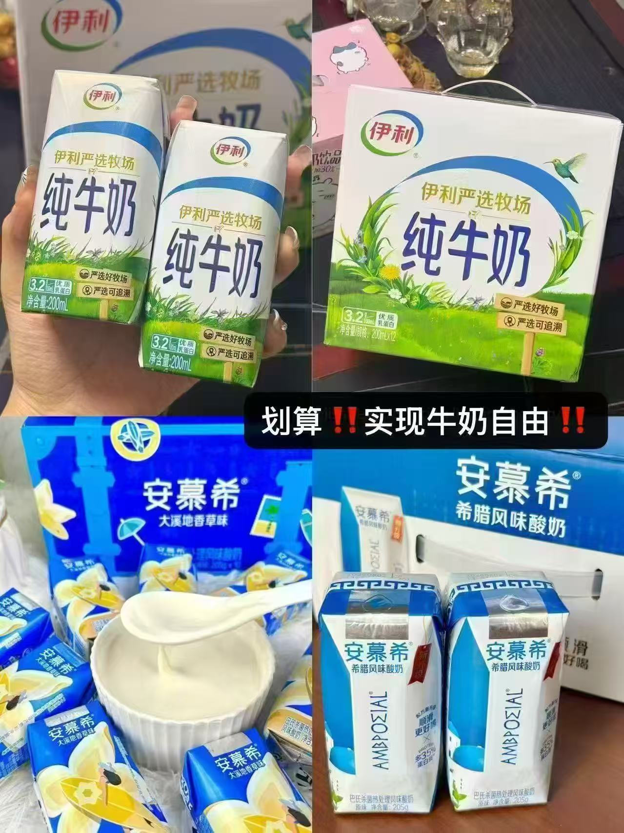 伊利纯牛奶/酸奶任选 27.9元 - 86线报 伊利纯牛奶/酸奶任选 27.9元 - 86线报