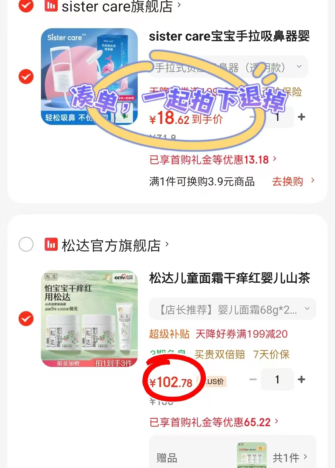 松达山茶油面霜/乳组合 拍1发2瓶 102.7元 - 86线报