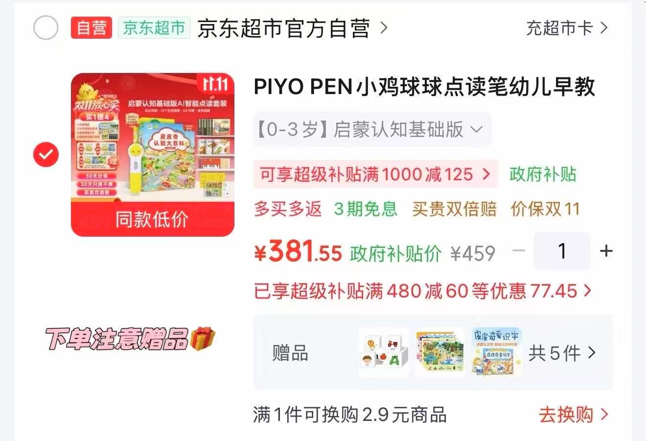 小鸡球球双语大百科套装 381.5元 - 86线报