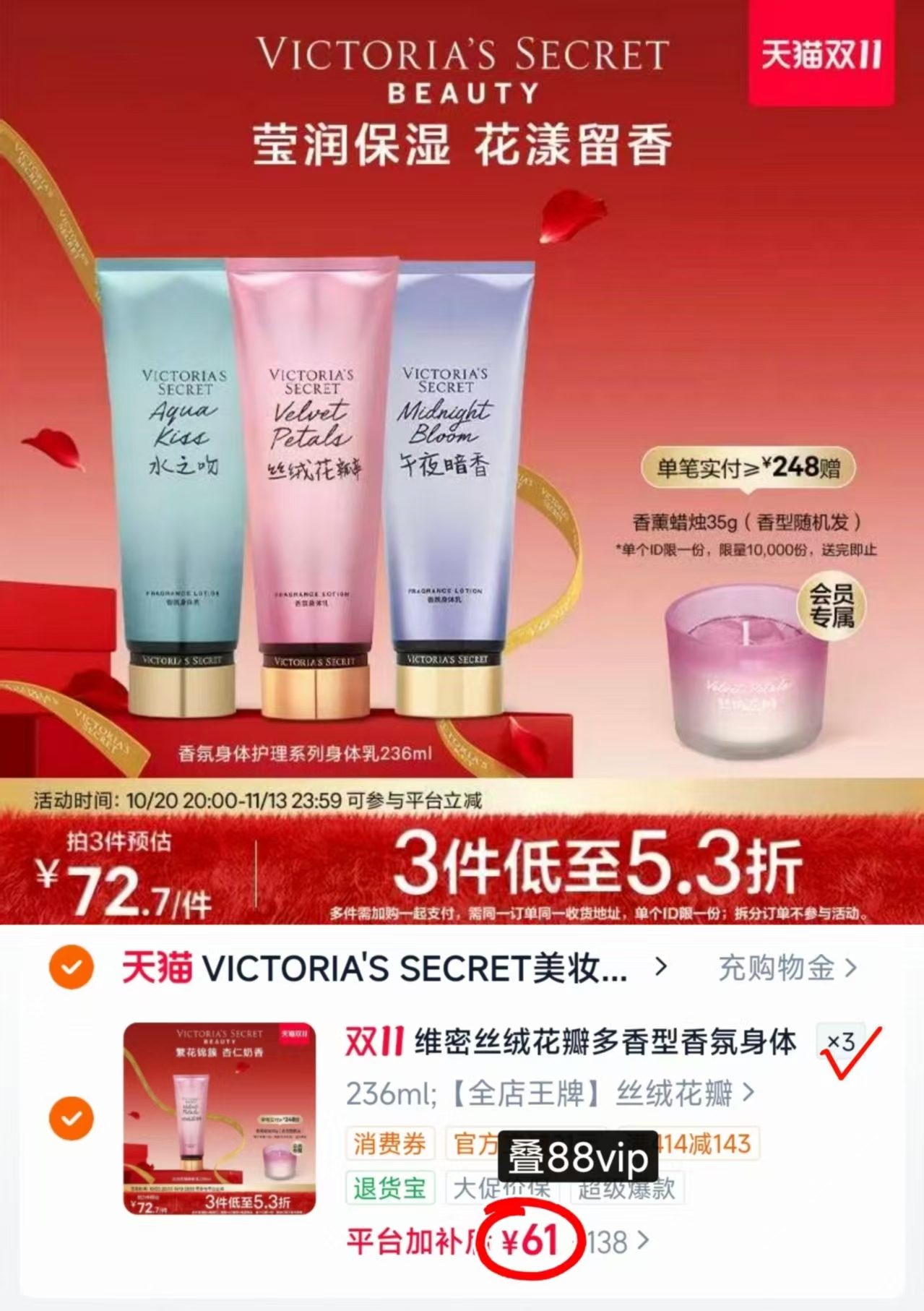 维多利亚的秘密丝绒花瓣香氛身体乳218ml 拍3件 183元 - 线报酷