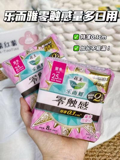 花王乐而雅零触感卫生巾组合55片 18.5元 - 线报酷