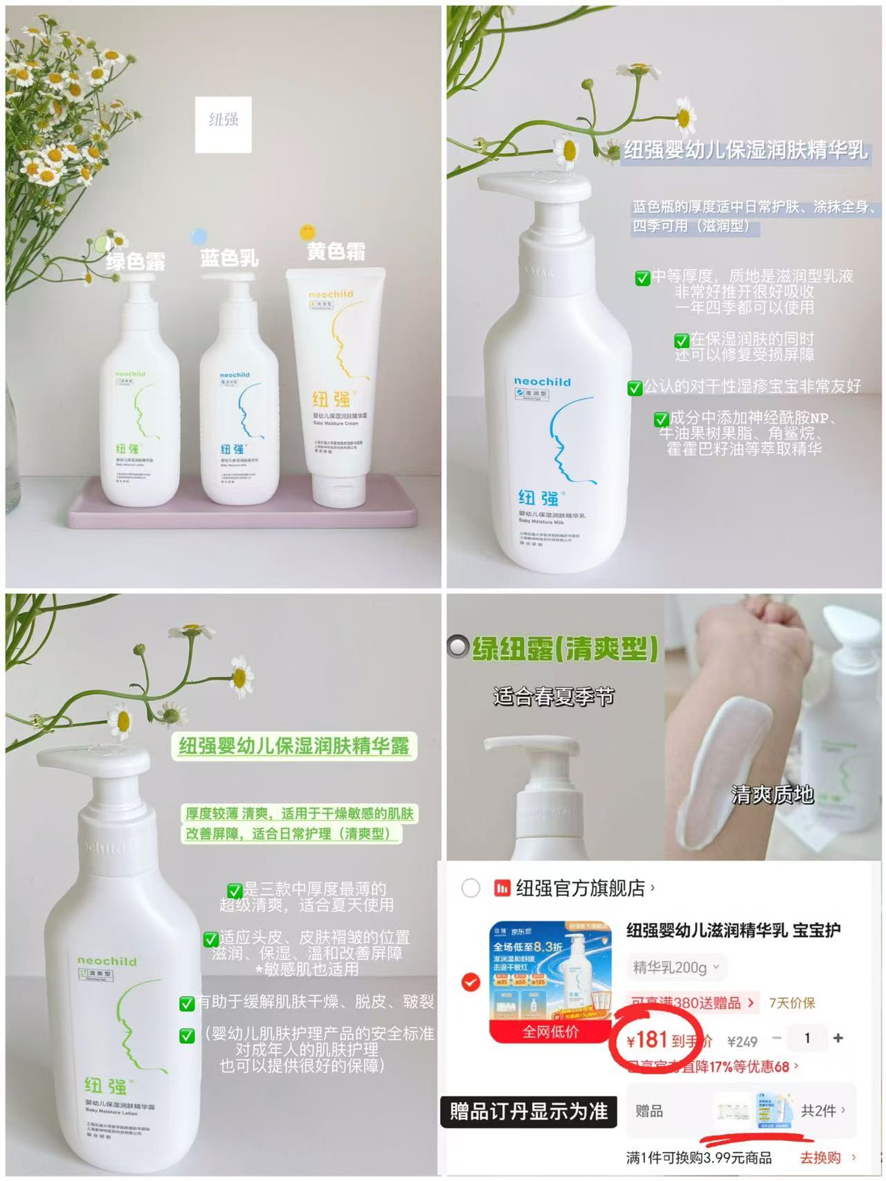 纽强婴幼儿护肤品200g/支 含赠 166元 - 线报酷 纽强婴幼儿护肤品200g/支 含赠 166元 - 线报酷