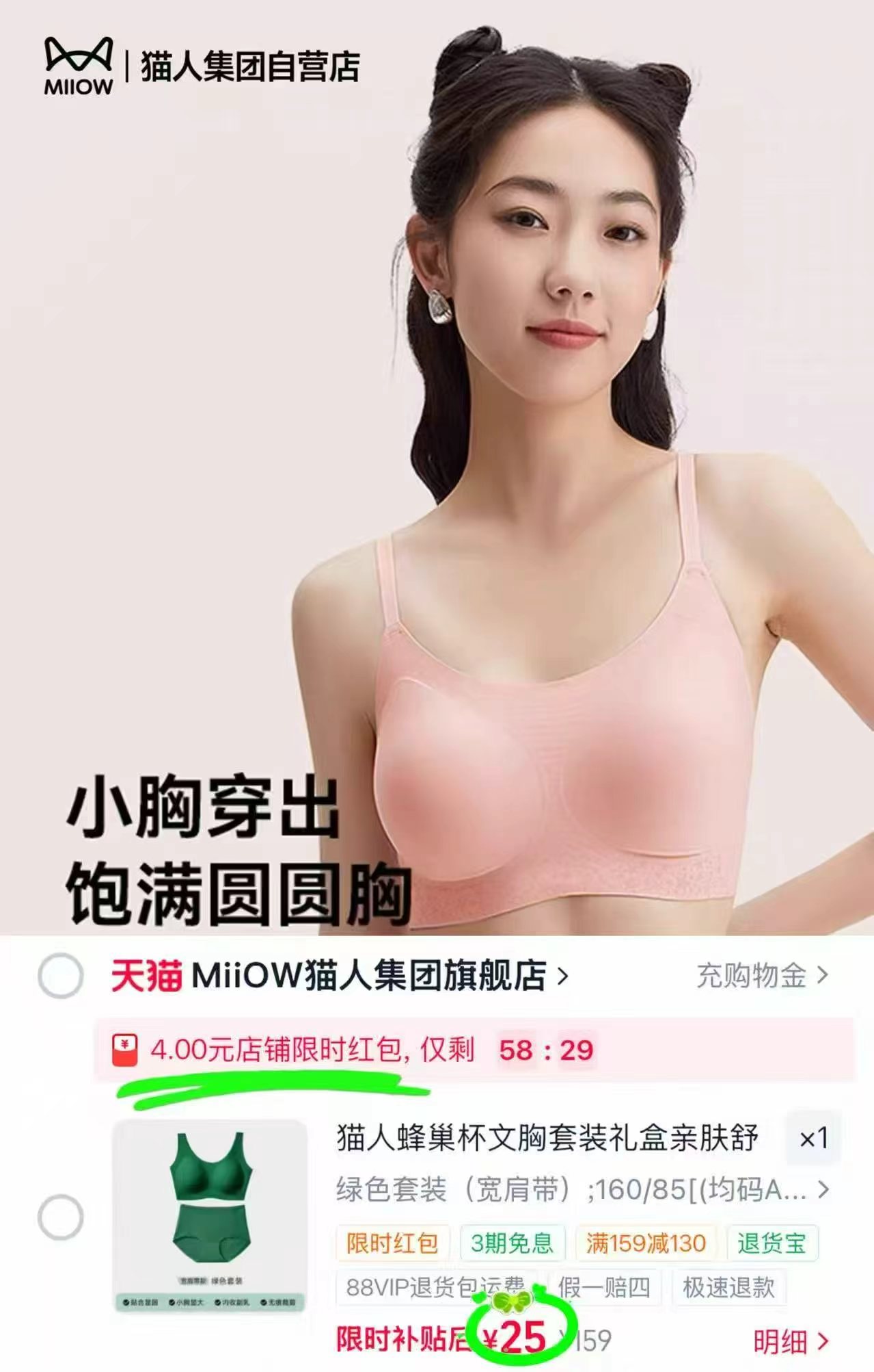 猫人蜂巢杯背心内衣套装 25元 - 86线报