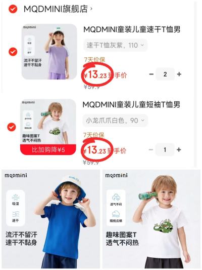 MQDMINI儿童短袖T恤任选3件 39.7元 - 86线报
