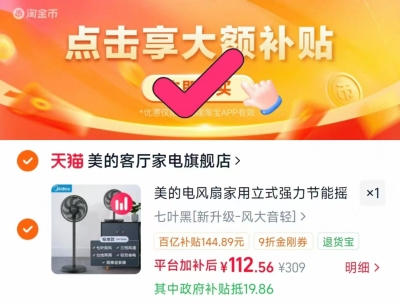 美的微波炉家用 294元，美的电风扇落地扇家用 112.5元 - 86线报