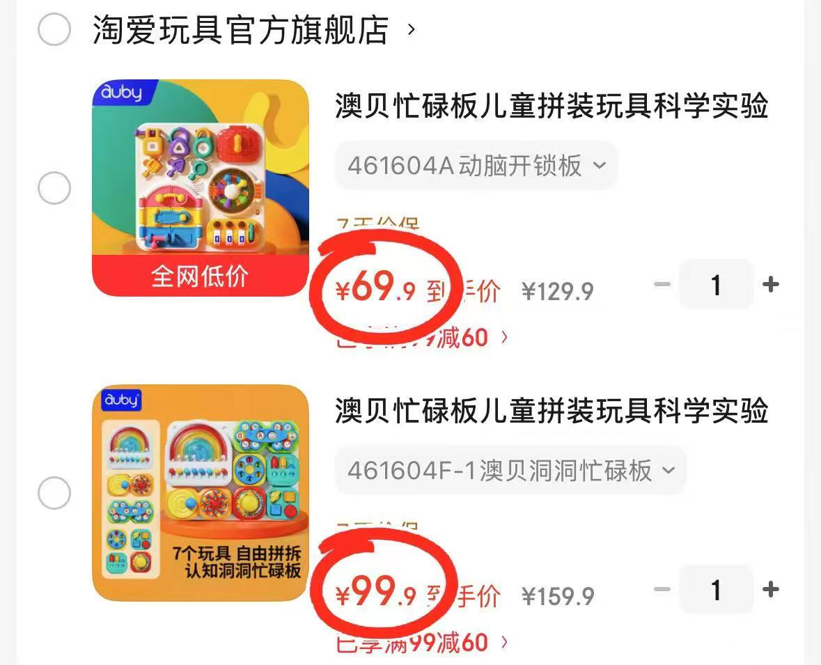 澳贝洞洞忙碌板 99.9元，动脑开锁板 69.9元，澳贝露营野餐忙碌板 89.9元 - 86线报