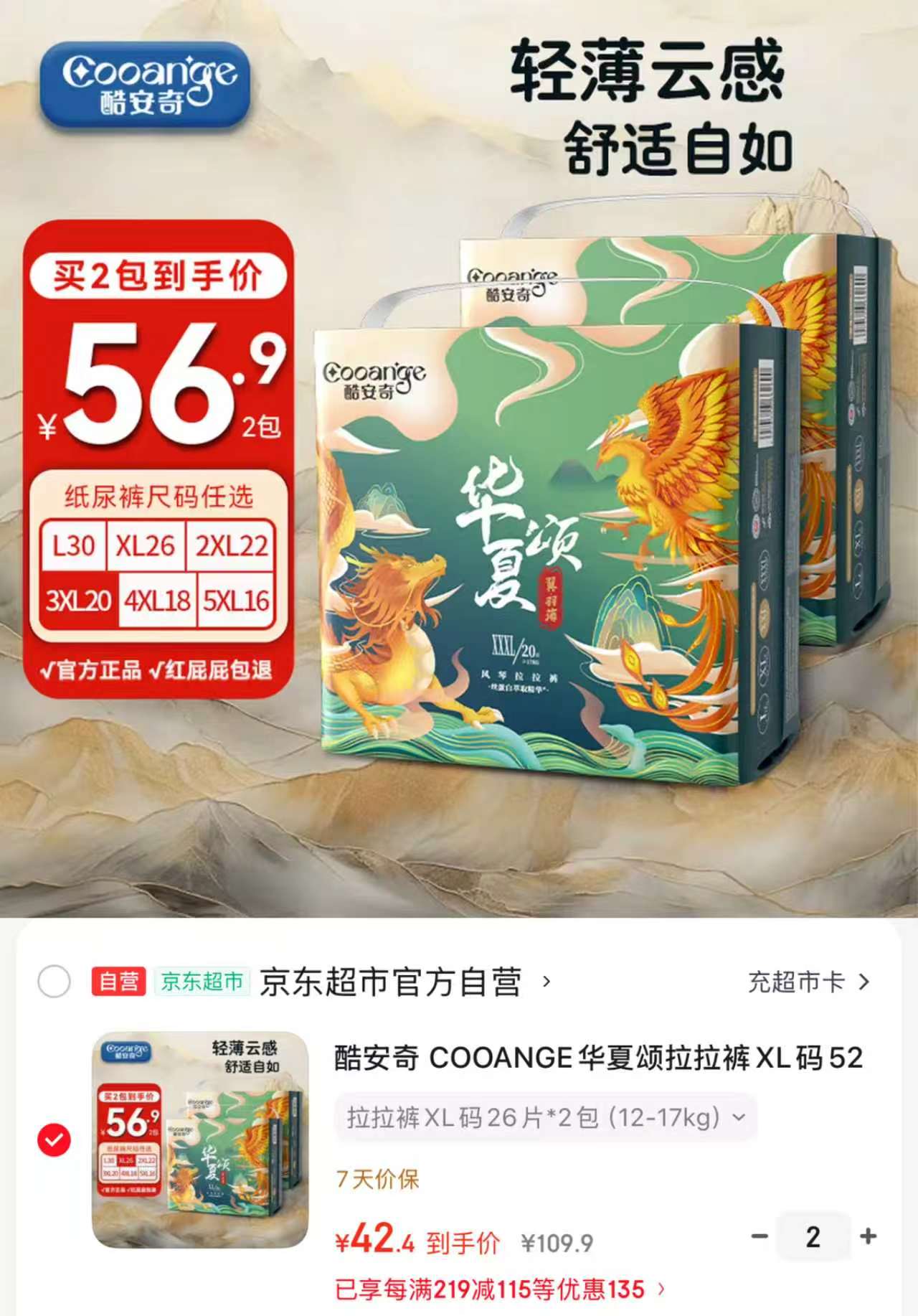 酷安奇华夏颂尿不湿拍2发4包 84.8元 - 86线报
